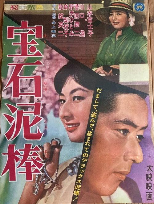 The Venus' Tear 1962 official movie poster