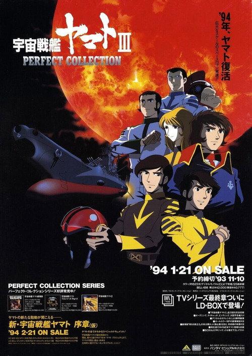 Space Battleship Yamato III: The Destruction of the Solar System 1983 official movie poster