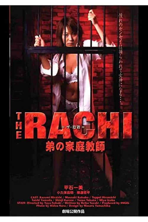 THE RACHI: Younger Brother's Tutor 2003 official movie poster