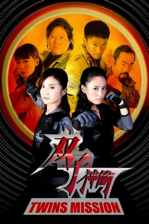 Twins Mission 2007 official movie poster