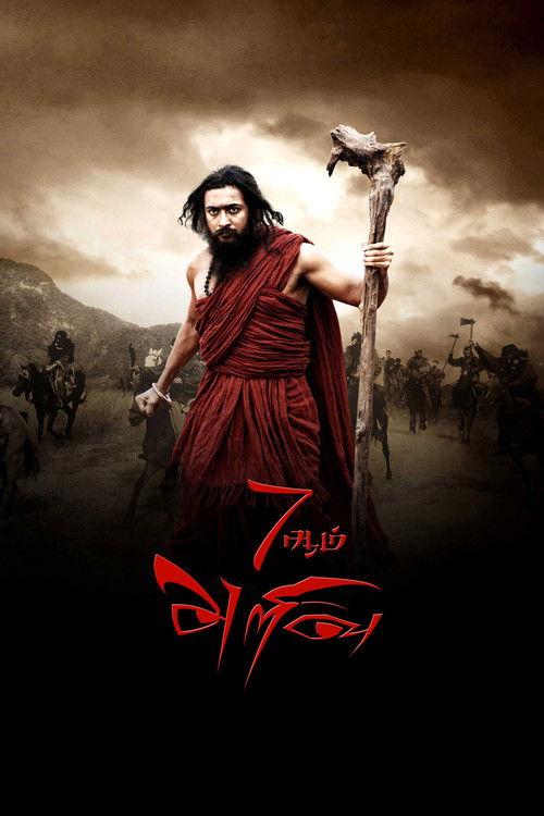 7Aum Arivu 2011 official movie poster