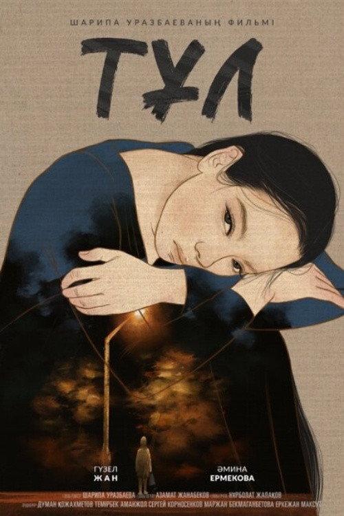 Tul 2023 official movie poster