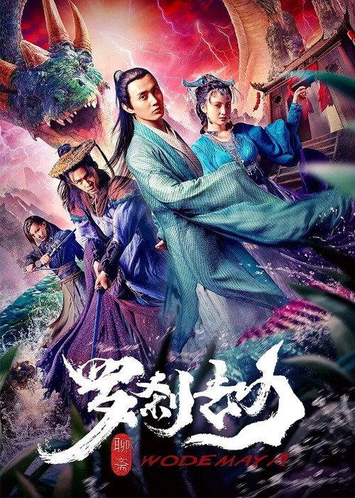 Rakshasa Tribulation 2020 official movie poster