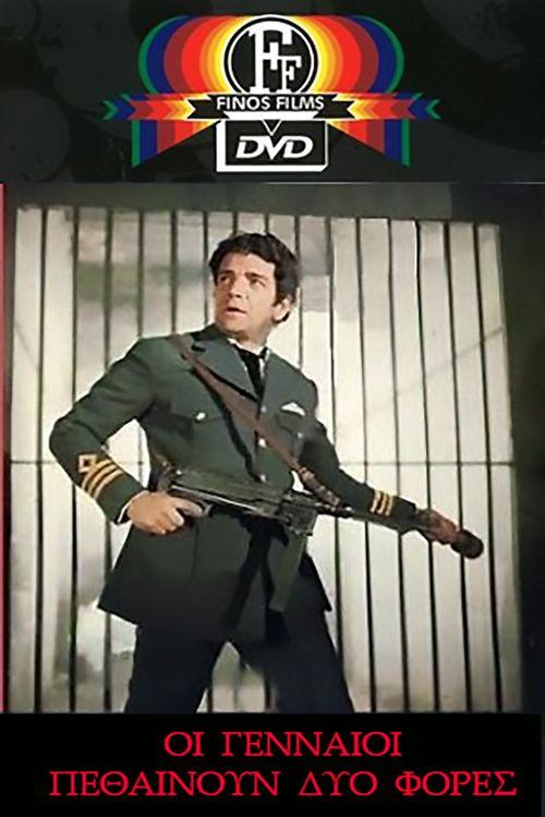 The Brave Die Twice 1973 official movie poster