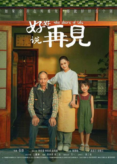 The Shore of Life 2025 official movie poster