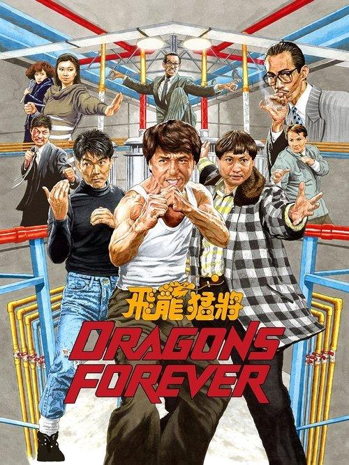 Dragons Forever 1988 official movie poster