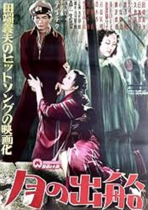 Tsuki no shussen 1950 official movie poster