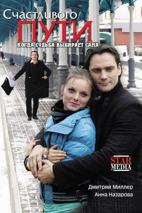 Godspeed 2008 official movie poster