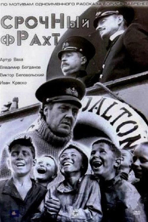 Urgent Freight 2005 official movie poster