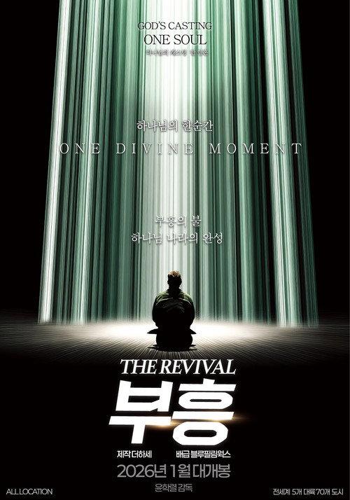 The Revival 2026 official movie poster