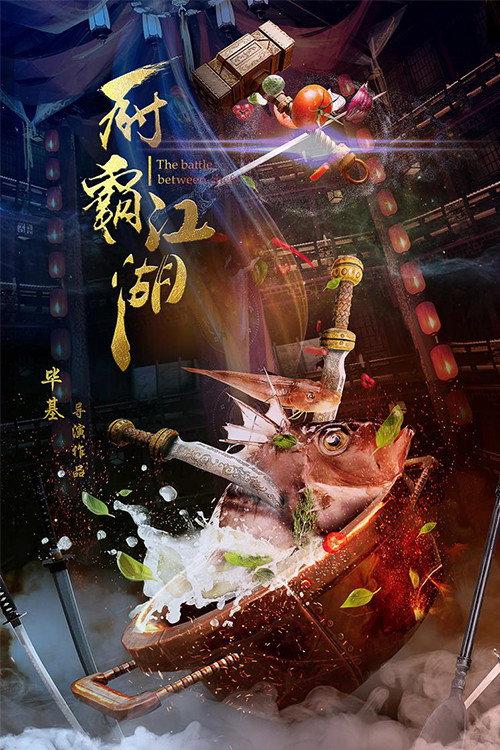 The Battle Between Chefs 2018 official movie poster