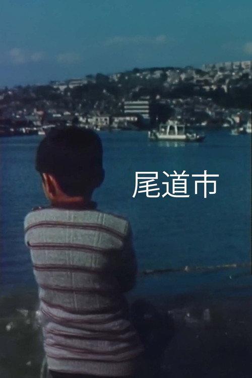 Onomichi 1963 official movie poster