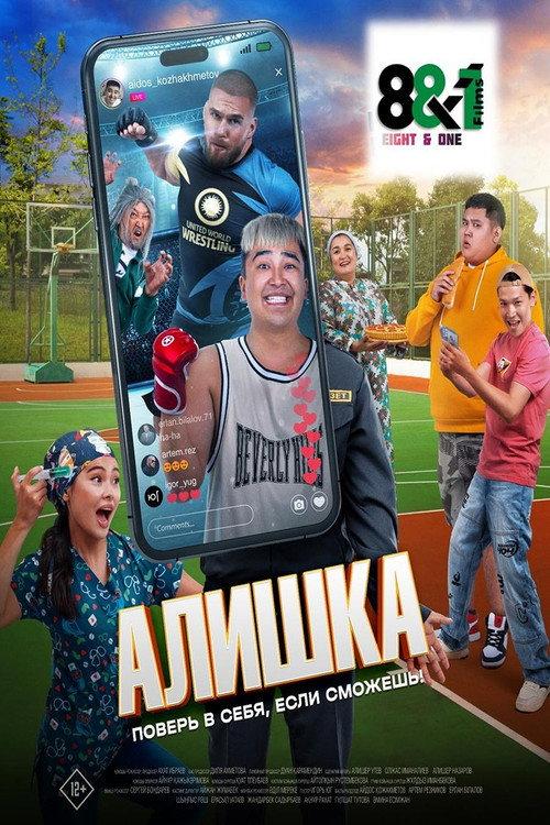 Alishka official movie poster