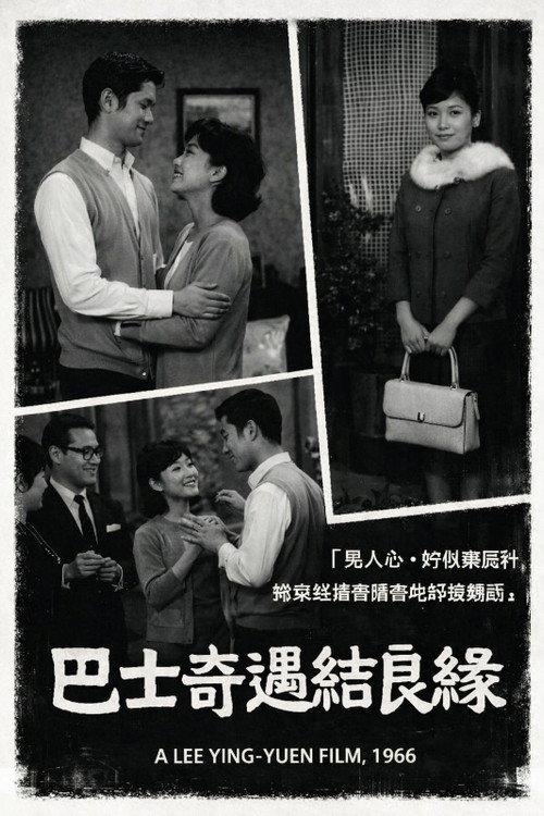 Strange Romance on a Bus 1966 official movie poster