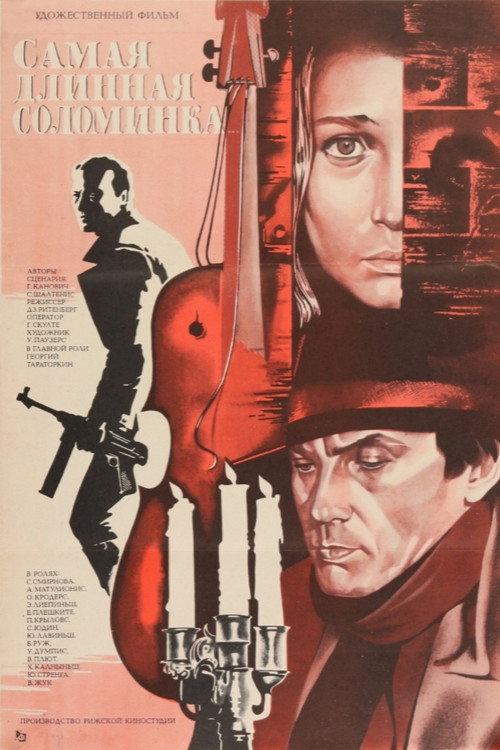 The Longest Straw 1982 official movie poster
