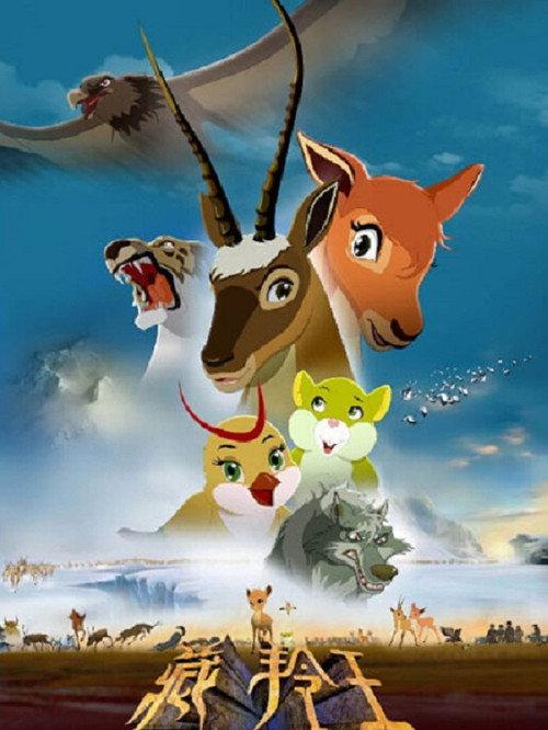 The King of Tibetan Antelope 2015 official movie poster