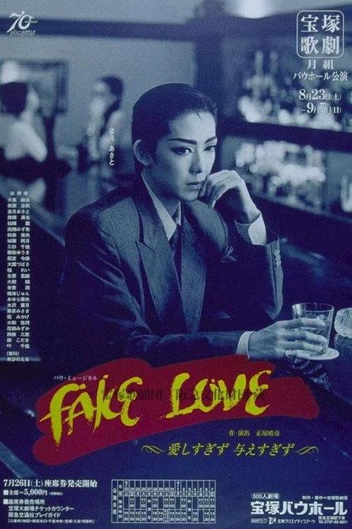 Fake Love -Can't Love Too Much, Can't Give to Much- 1997 official movie poster