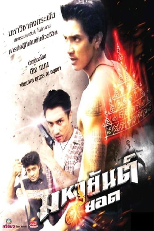 Mahayant 9 Yod 2013 official movie poster