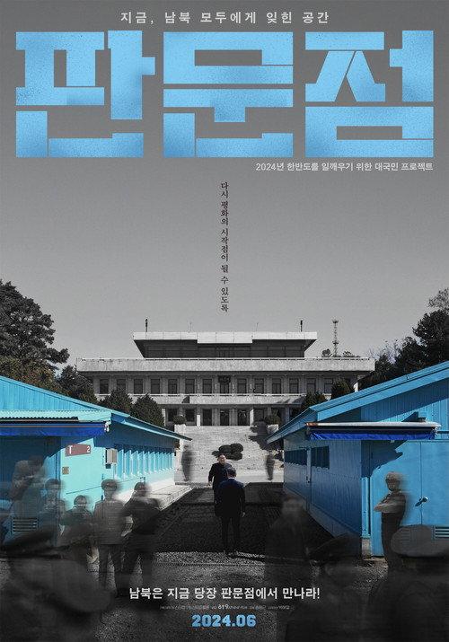The Front Line of Ideology 2024 official movie poster