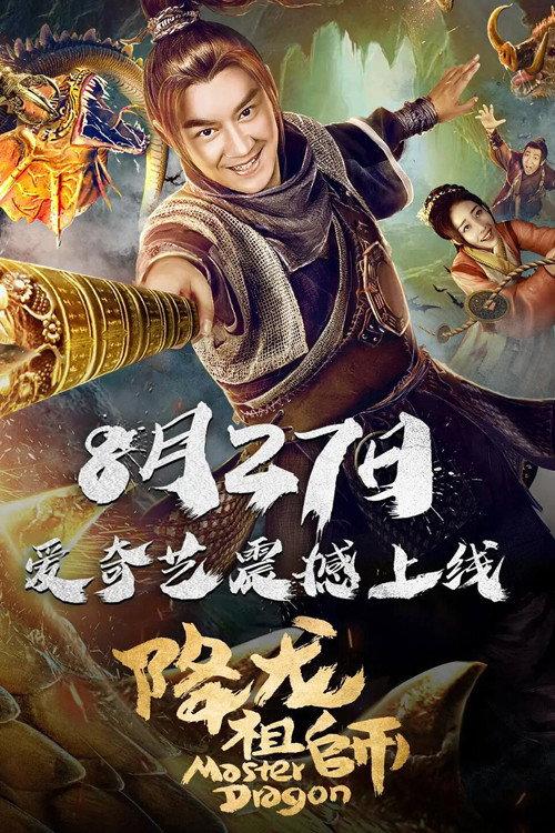 Master Dragon 2019 official movie poster