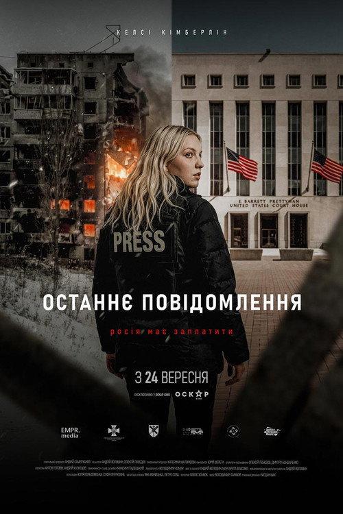 The Last Message 2026 official movie poster