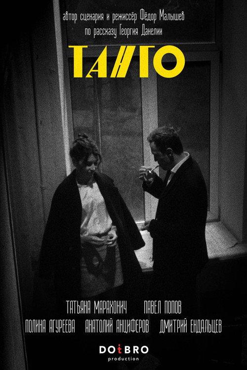 Tango 2025 official movie poster