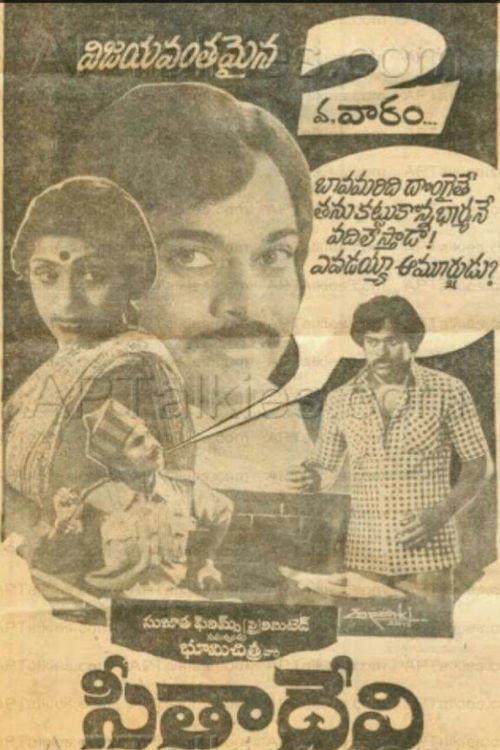Sitadevi 1982 official movie poster