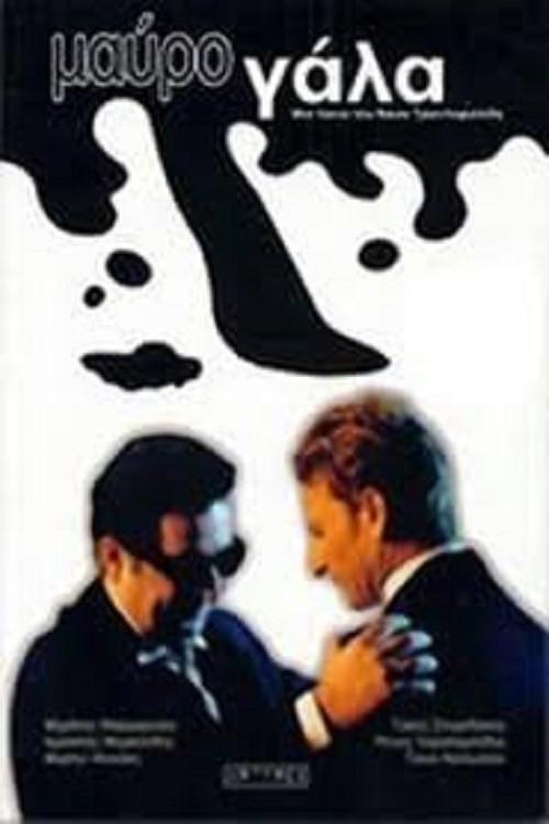 Black Milk 2000 official movie poster