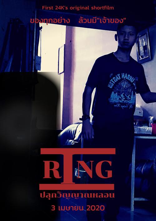 Ring 2020 official movie poster