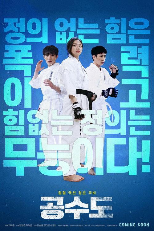 Justice High 2020 official movie poster