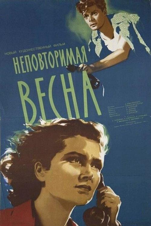 A Unique Spring 1957 official movie poster