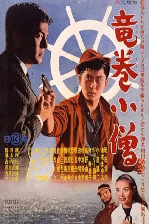 Tatsumaki kozō 1960 official movie poster