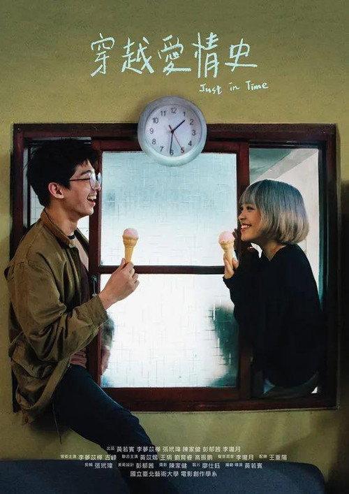 Just in Time 2019 official movie poster
