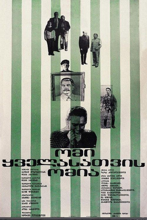 Son of Stalin 1990 official movie poster