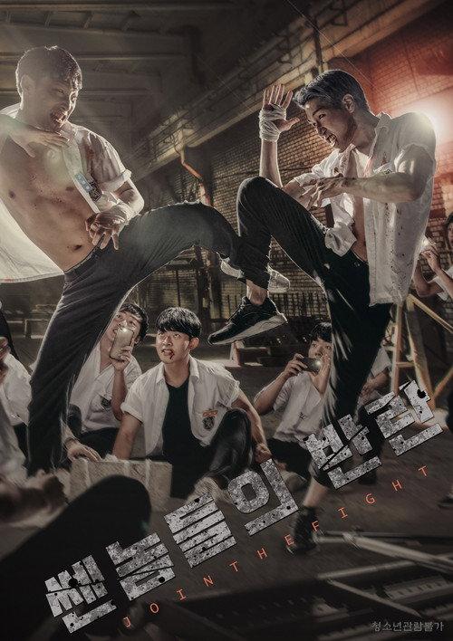 Join the Fight 2018 official movie poster