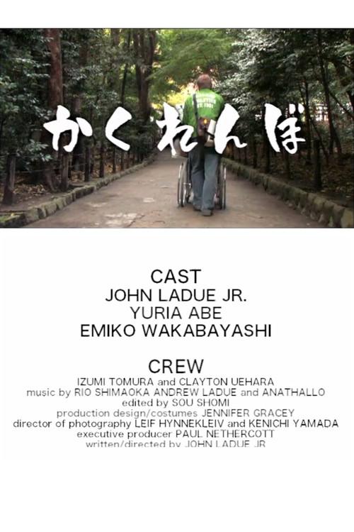 Kakurenbo 2009 official movie poster