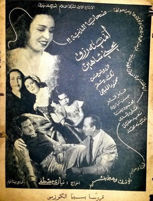 Dahaya el madania 1946 official movie poster