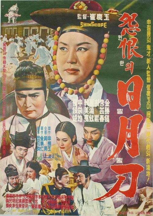 Revenge 1962 official movie poster