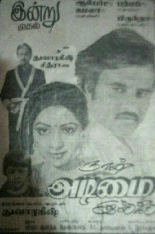 Naan Adimai Illai 1986 official movie poster