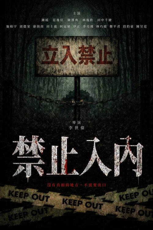 Keep Out 2026 official movie poster