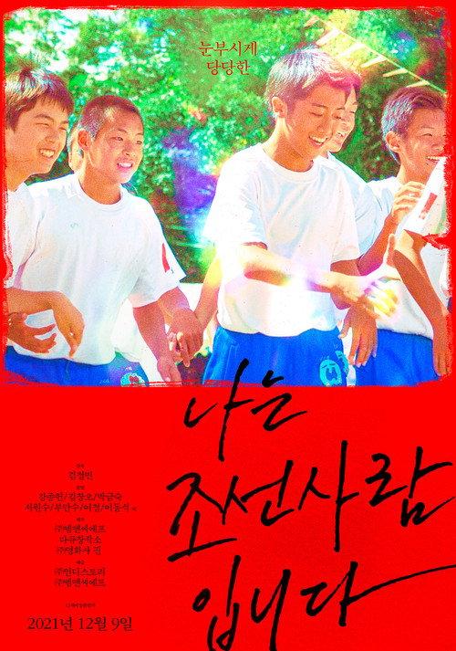 I Am From Chosun 2021 official movie poster