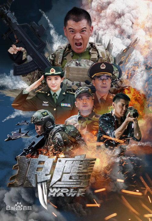Wolf Hawk 2020 official movie poster