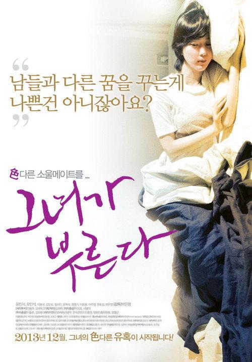 Do You Hear She Sings? 2013 official movie poster