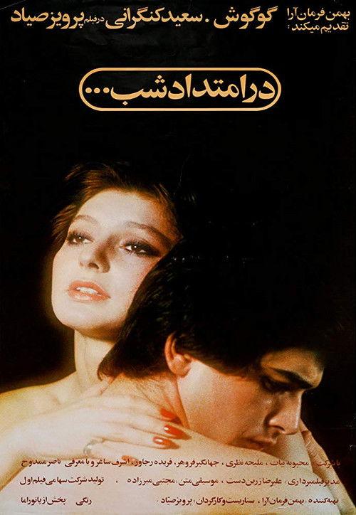 Along the Night 1978 official movie poster