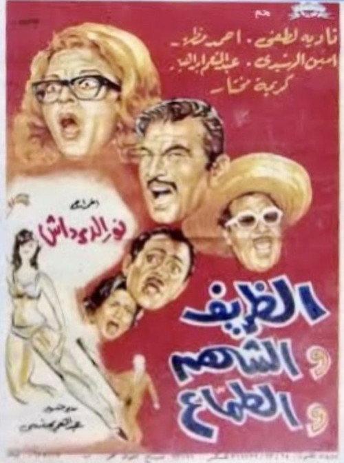 The gentle, the gallant, and the greedy 1971 official movie poster