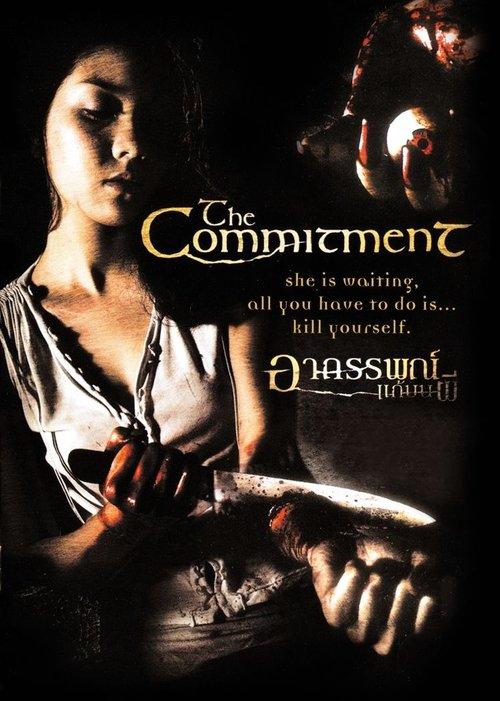 The Commitment 2004 official movie poster