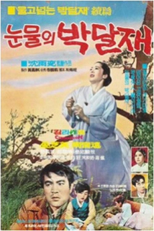Bakdal Ridge of Tears 1970 official movie poster