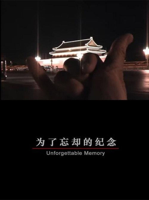 Unforgettable Memory 2009 official movie poster