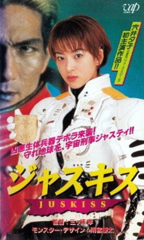 Juskiss 1996 official movie poster