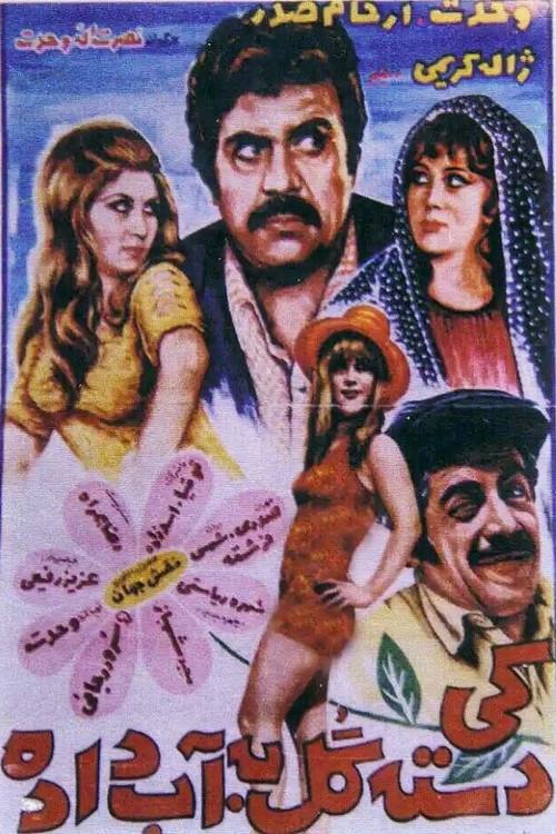 Who did Lay An Egg? 1973 official movie poster